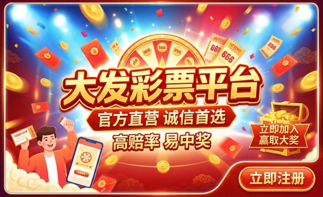 彩神大发彩开奖计划